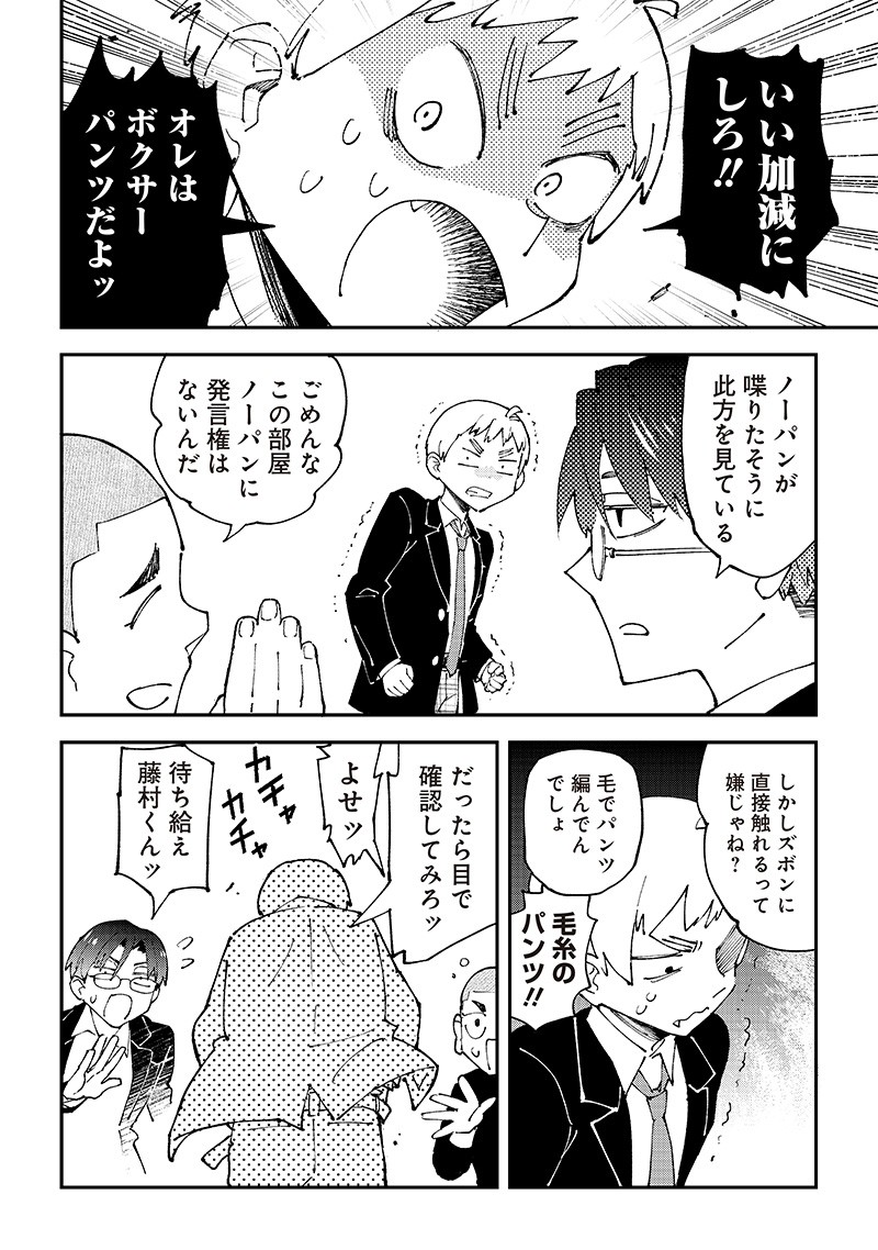 男4×寮！生態記録 第1話 - 14