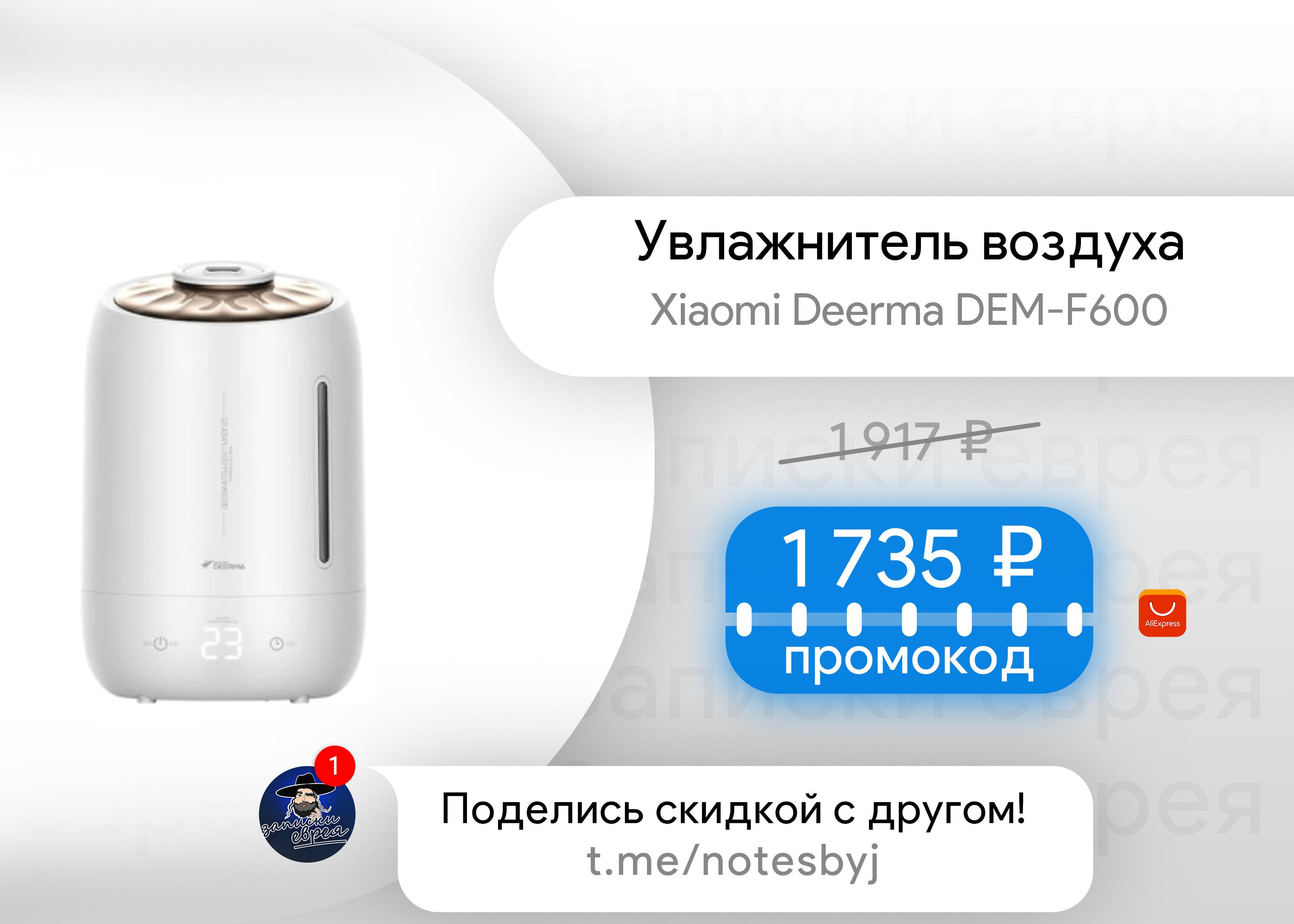 Увлажнитель воздуха xiaomi deerma f600