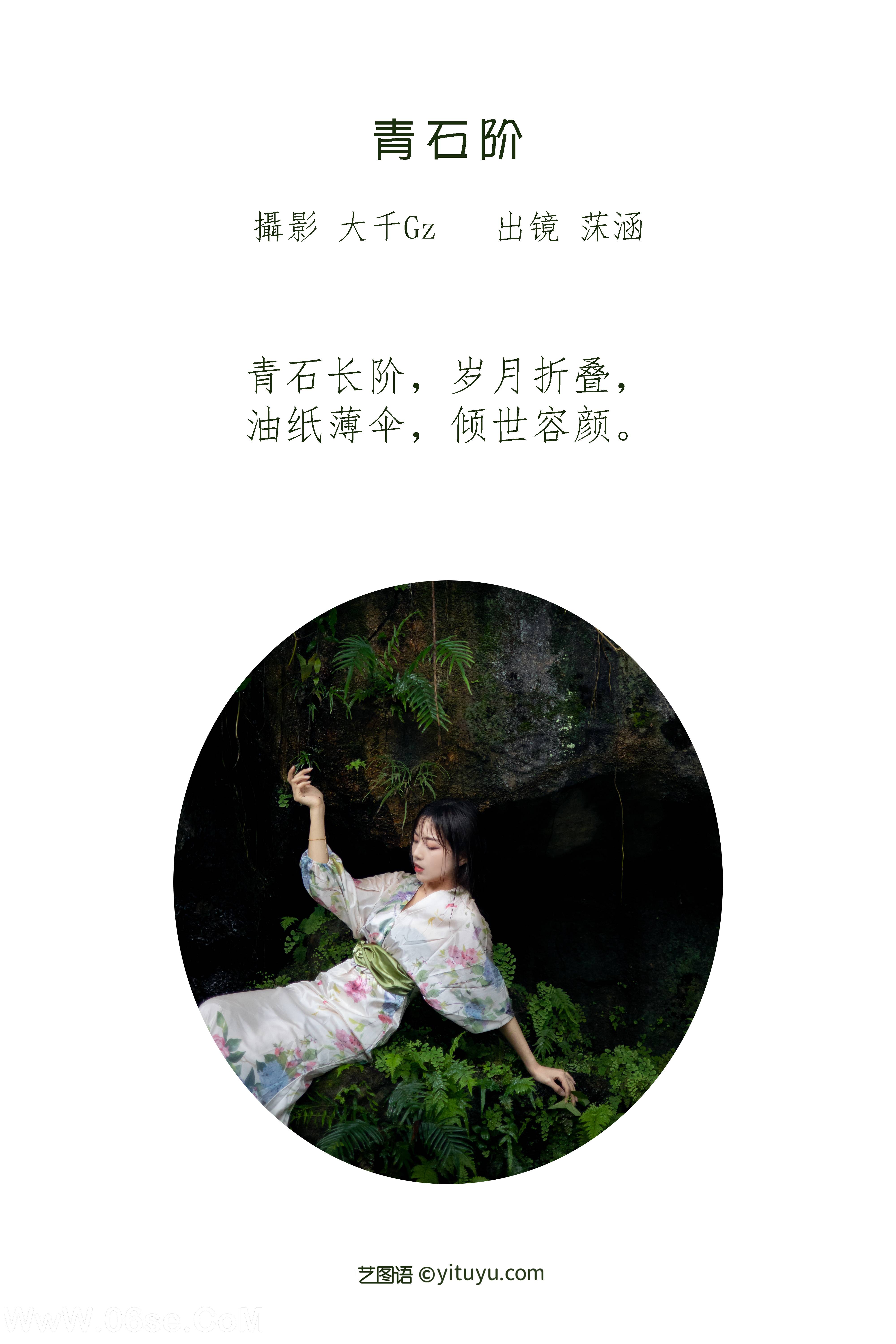图片[2]-[YITUYU艺图语]2022.06.29 青石阶 沐菡[42P-519.3M]-六色网