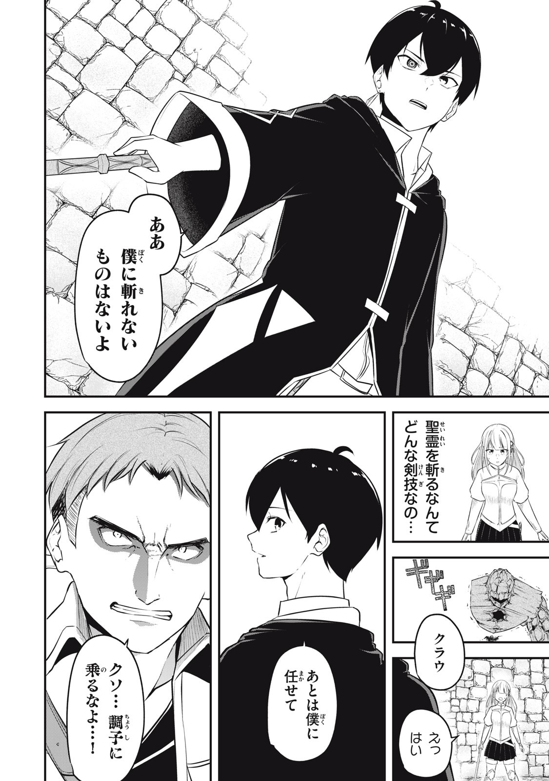 剣帝学院の魔眼賢者 第4話 - 2