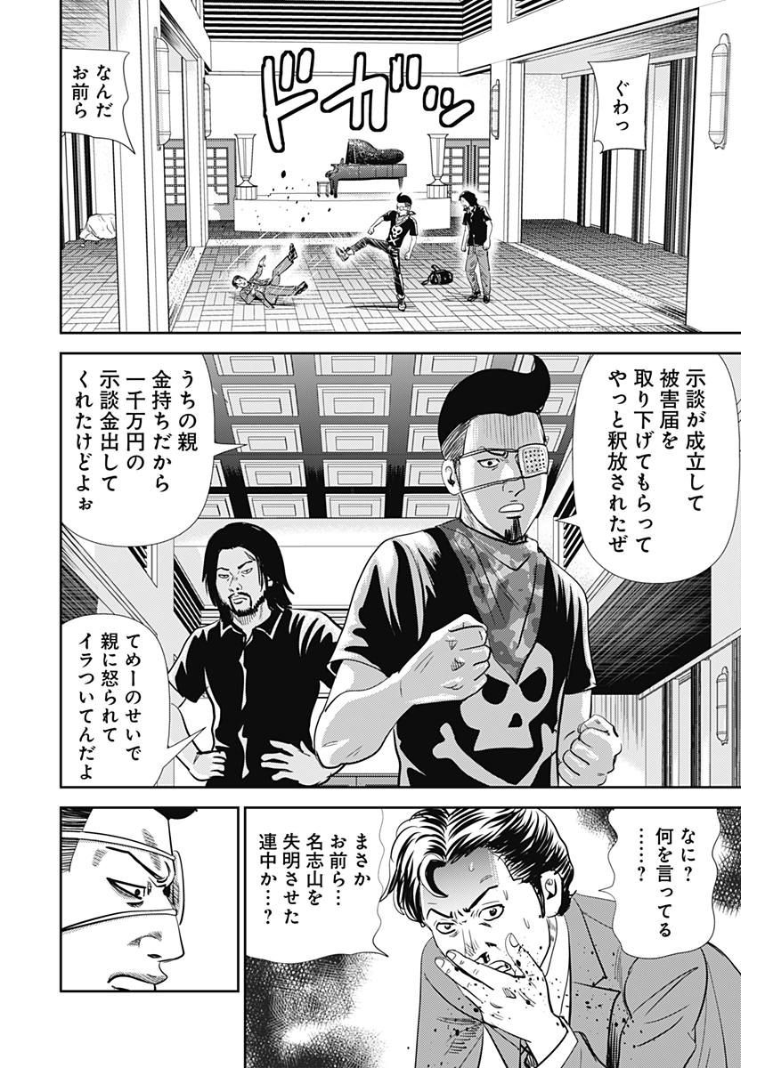 怨み屋本舗WORST 第26話 - 20