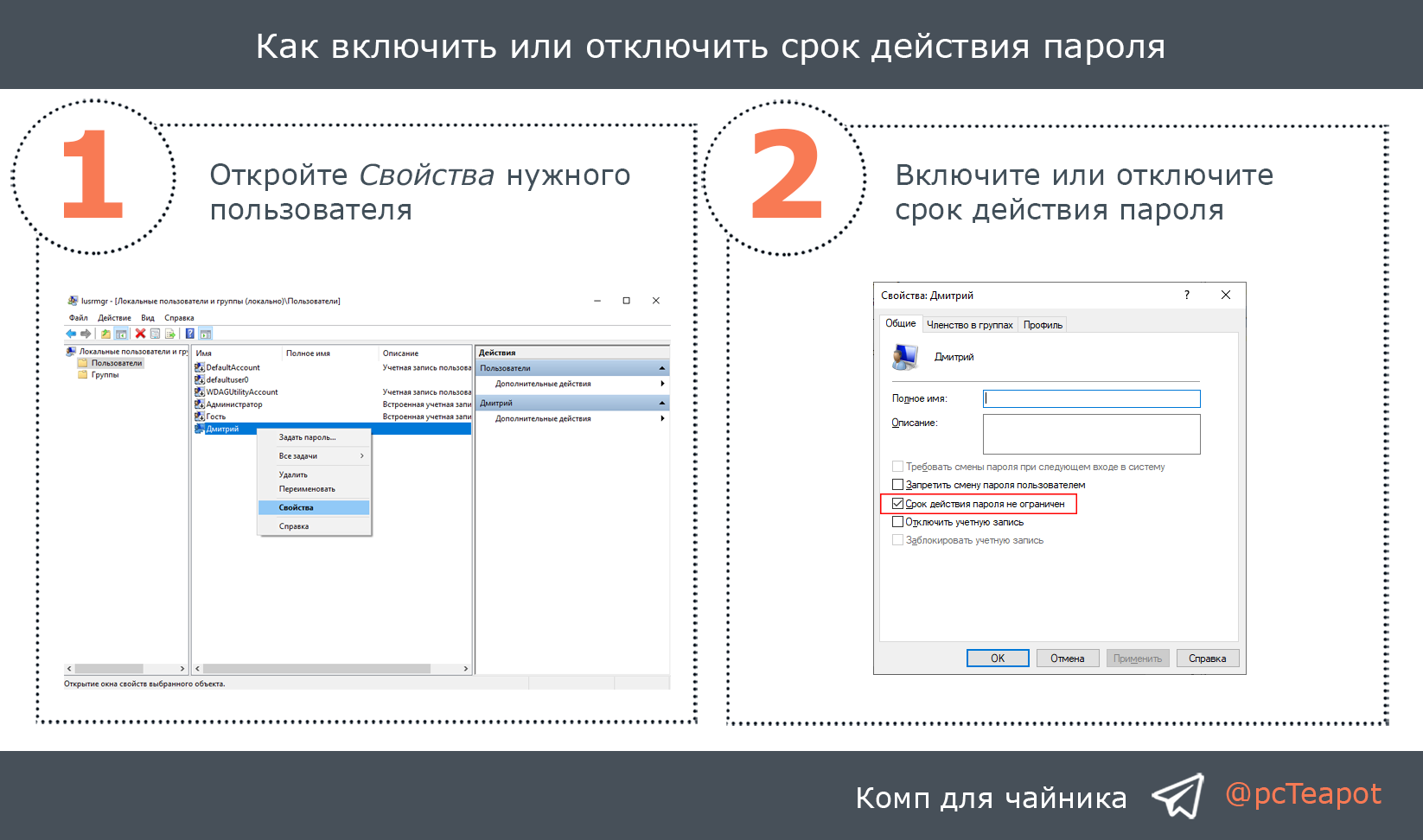 Убрать срок. Срок действия пароля. Минимальный срок действия пароля. Оптимальный период действия пароля. Срок действия пароля для учетной записи Судис составляет.