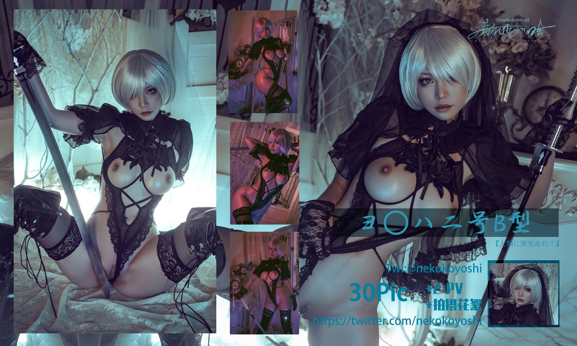 爆机少女喵小吉 Cosplay 尼尔机械纪元 花嫁 1