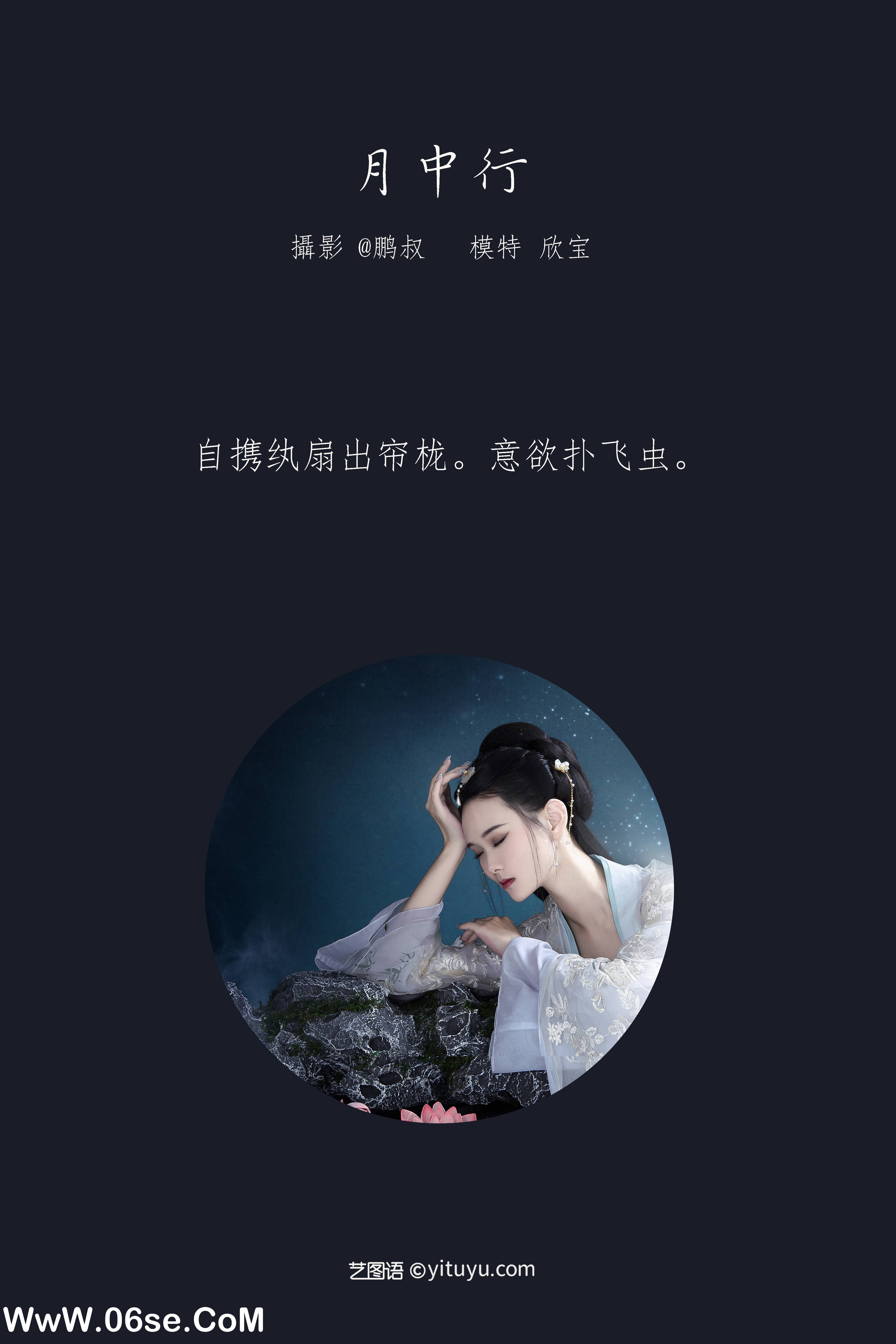 图片[2]-[YITUYU艺图语]2022.01.26 月中行 欣宝[21+1P／491MB]-六色网