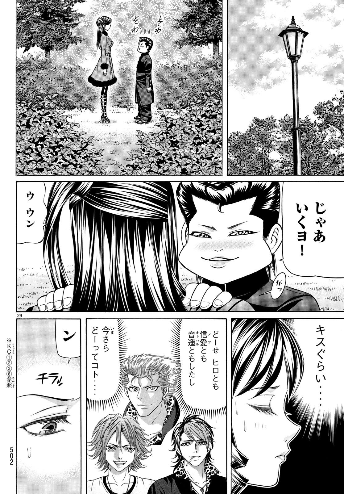 くろアゲハ 第58話 - 29