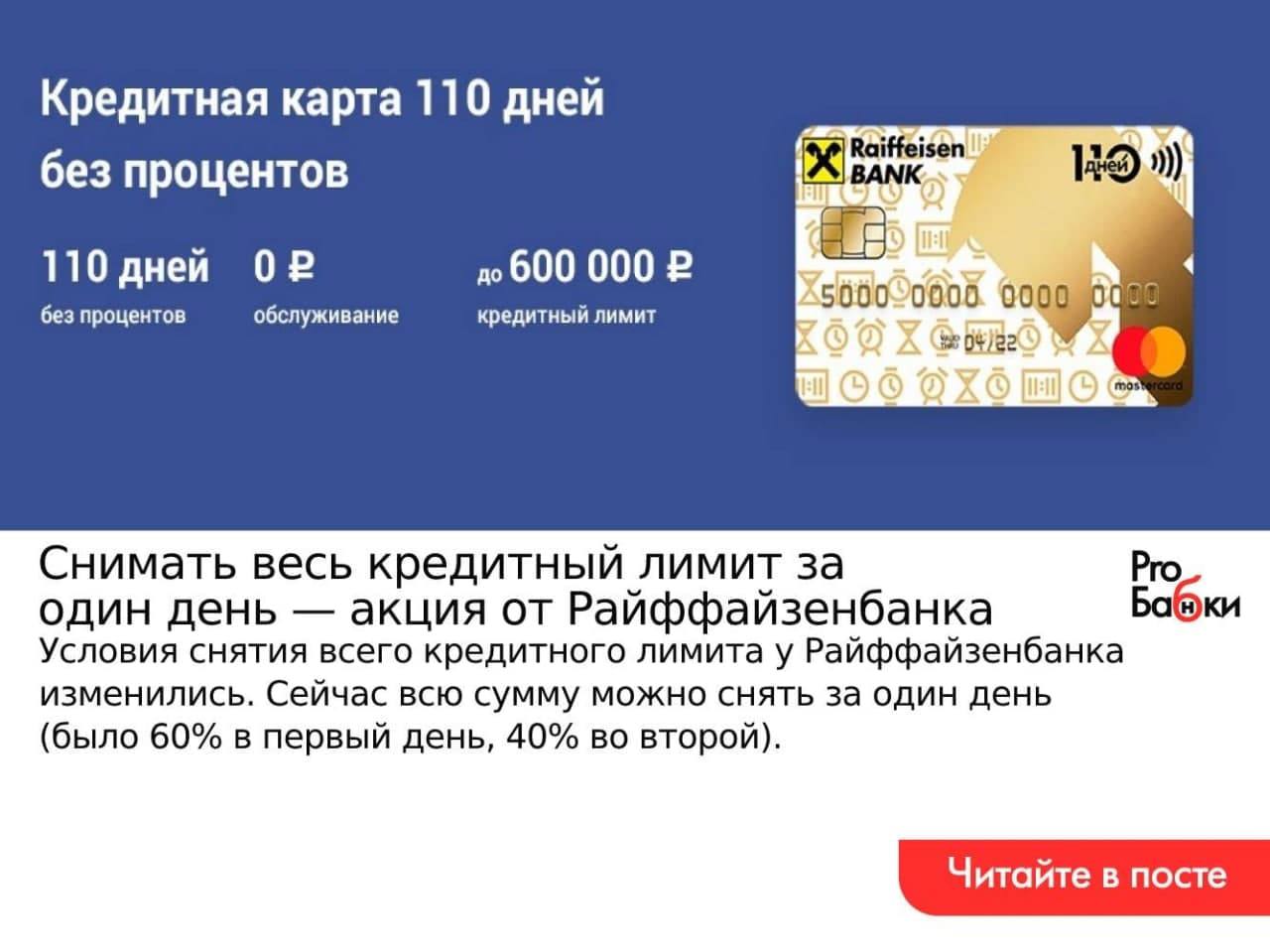 Кредитный лимит. Карты Райффайзенбанк в Грузии для россиян. 110 без процентов