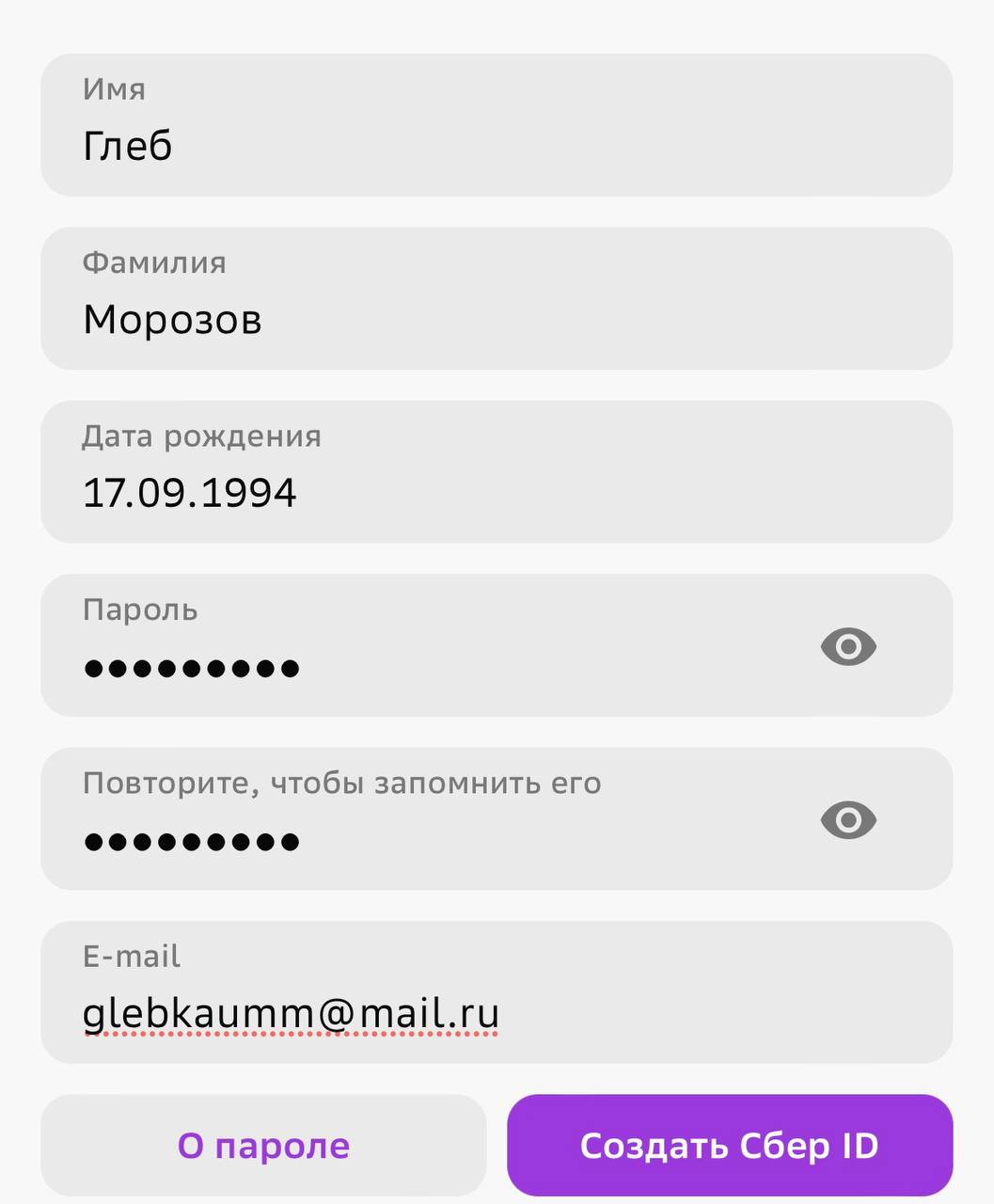 Создаем Сбер ID – Telegraph