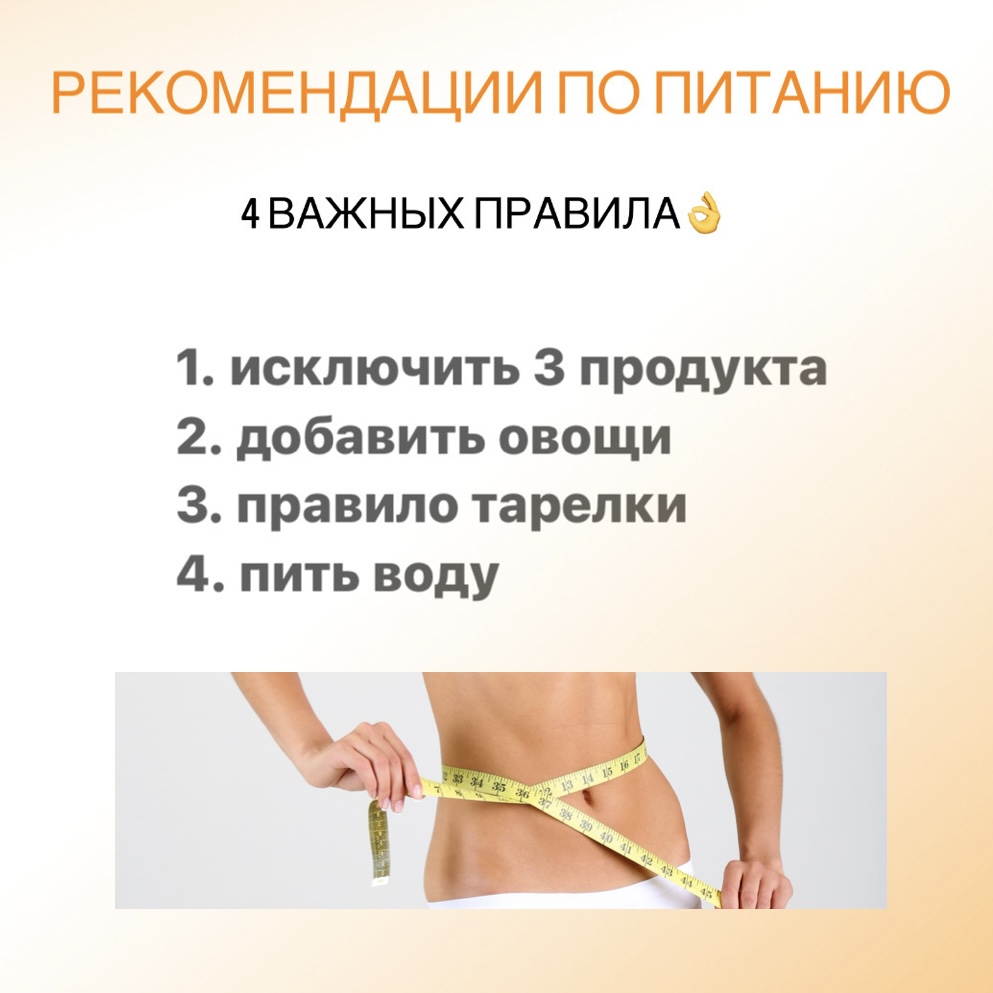 РЕКОМЕНДАЦИИ ПО ПИТАНИЮ – Telegraph