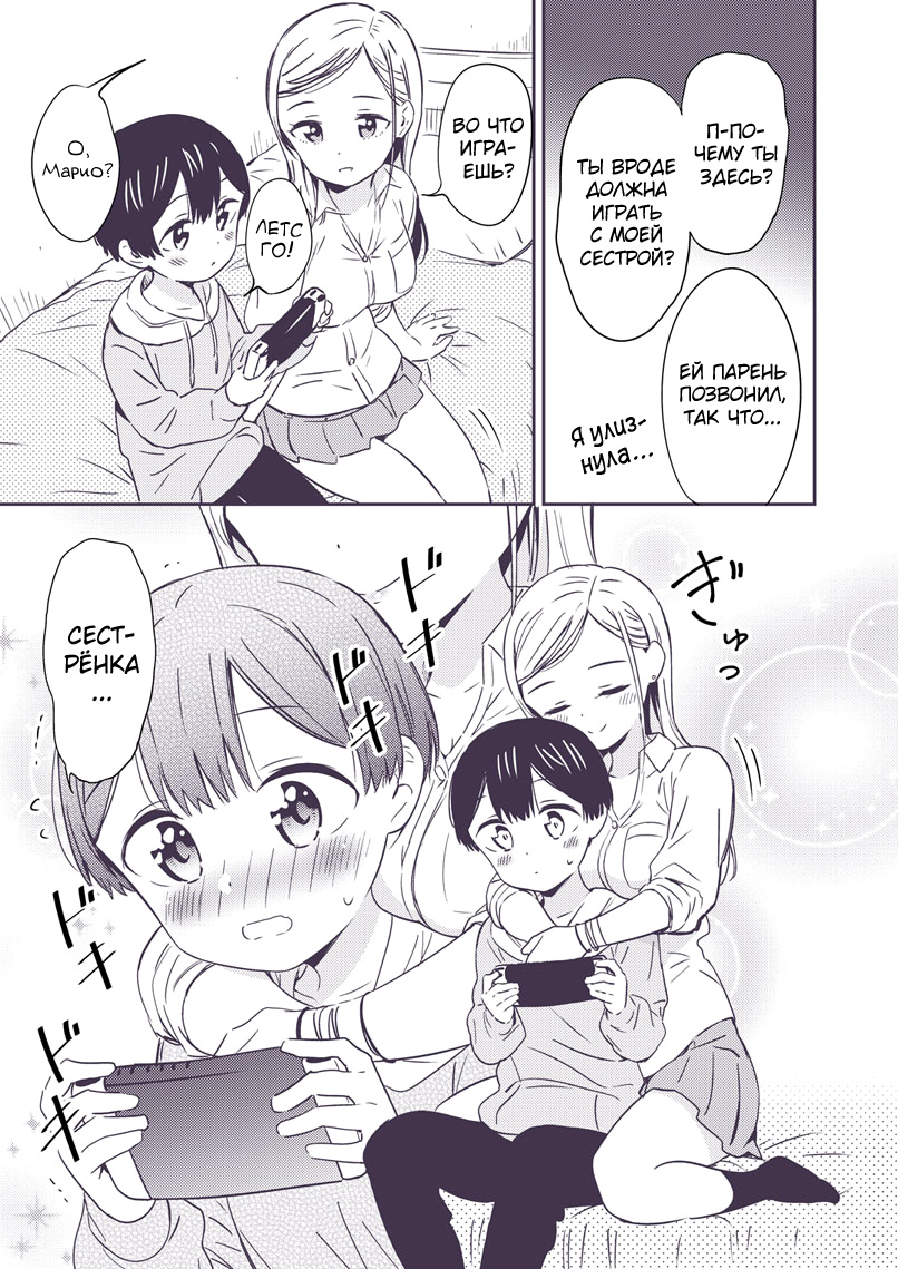 Gal Shota Cinderella
