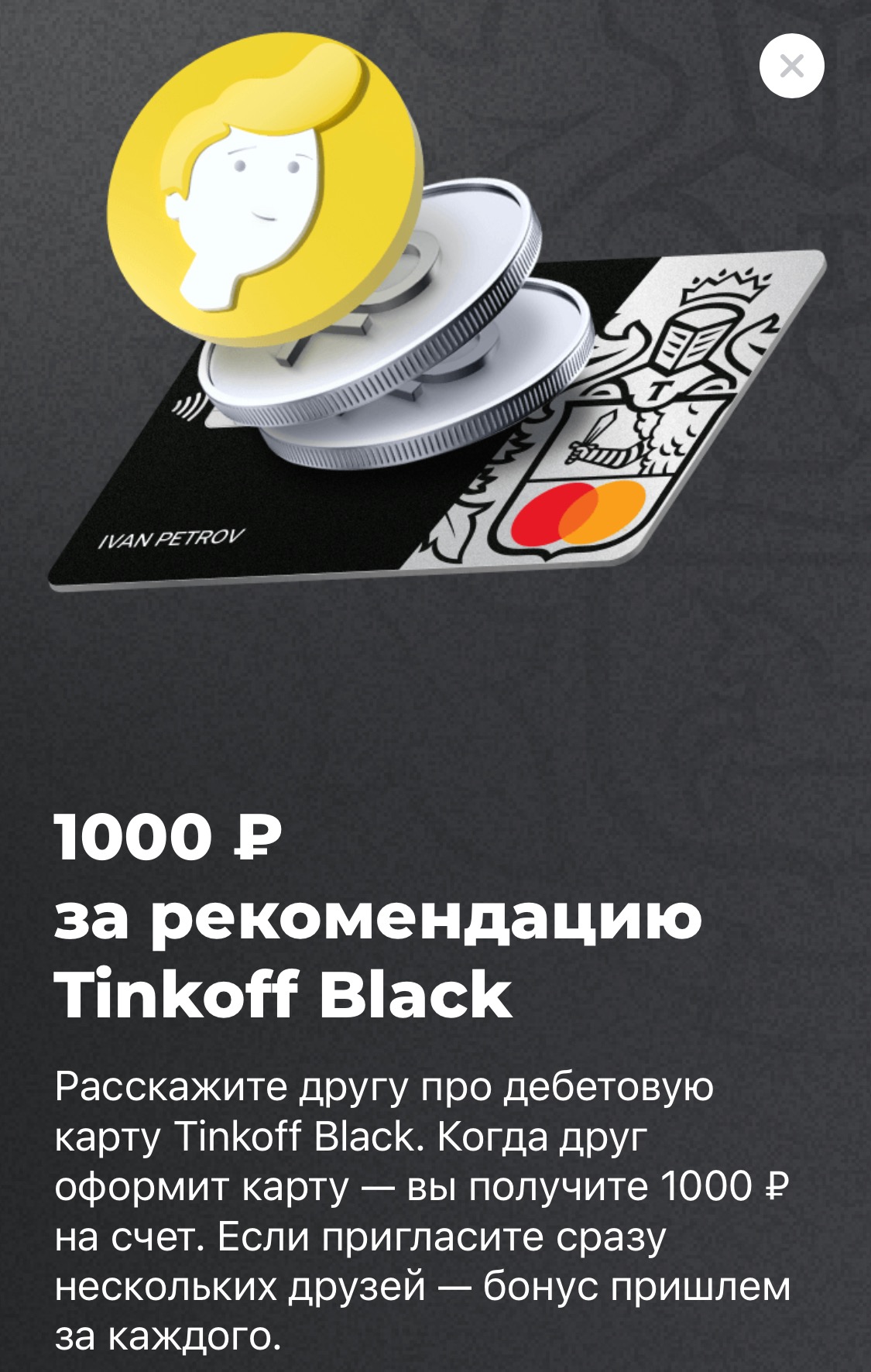 Тинькофф пригласи друга 500 рублей. Тинькофф приглашение. Тинькофф пригласить друга. Тинькофф пригласи друга и получи. Тинькофф пригласи друга и получи 1000 рублей.