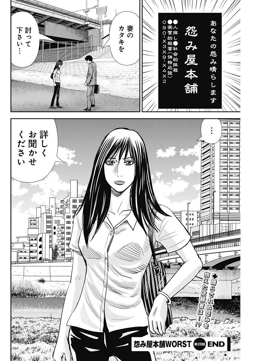 怨み屋本舗WORST 第28話 - 26