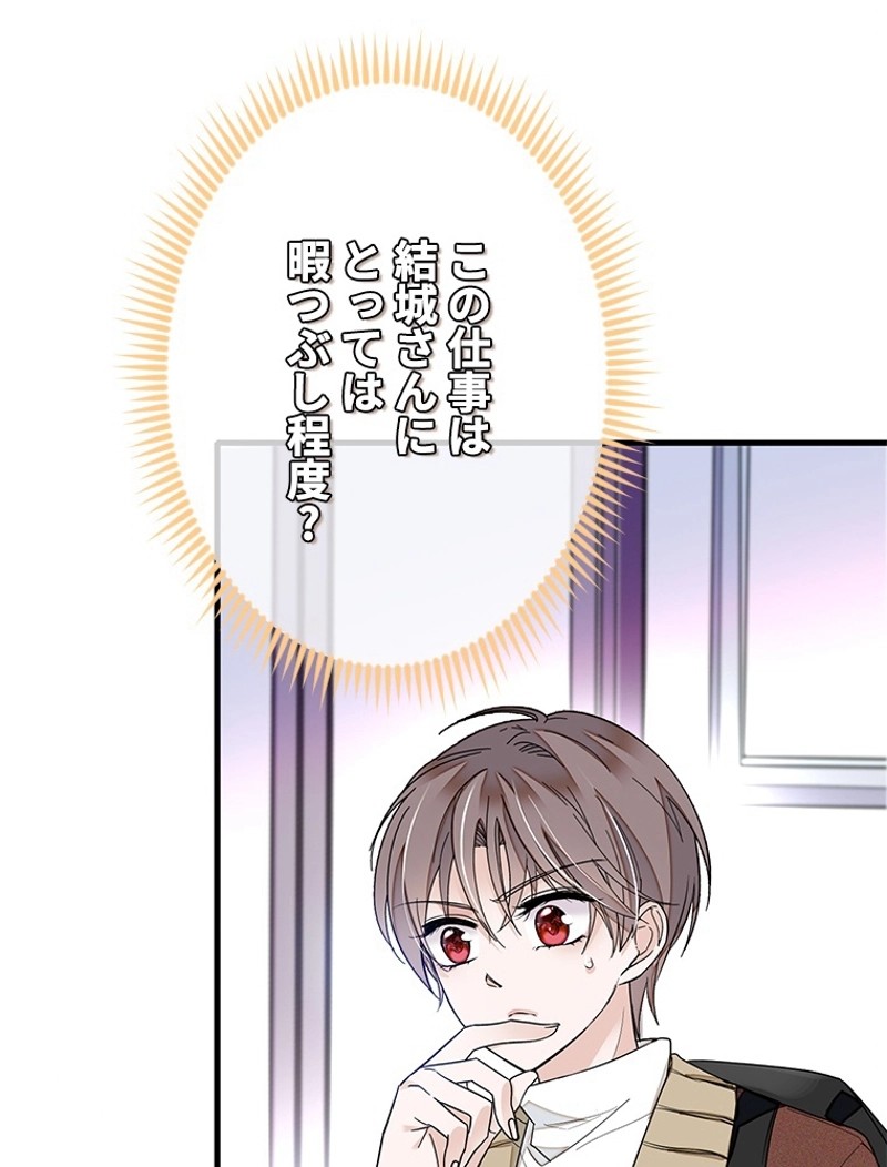 この嘘は致し方ないでしょう？ 第26話 - 64