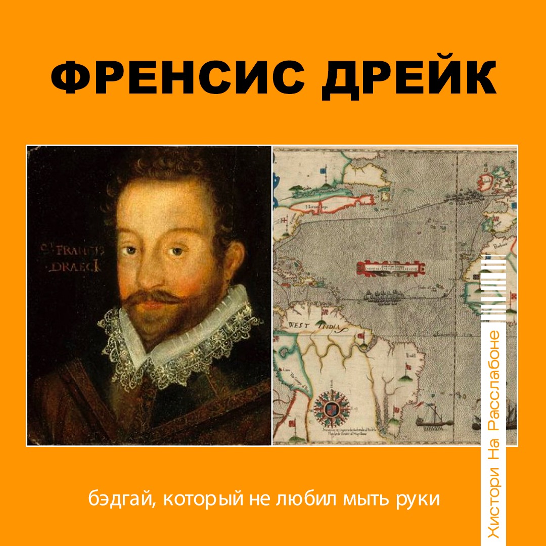 Годы жизни дрейка. Капитан Френсис Дрейк. Фрэнсис Дрейк книга. Фрэнсис Дрейк гроб. Фрэнсис Дрейк годы жизни.