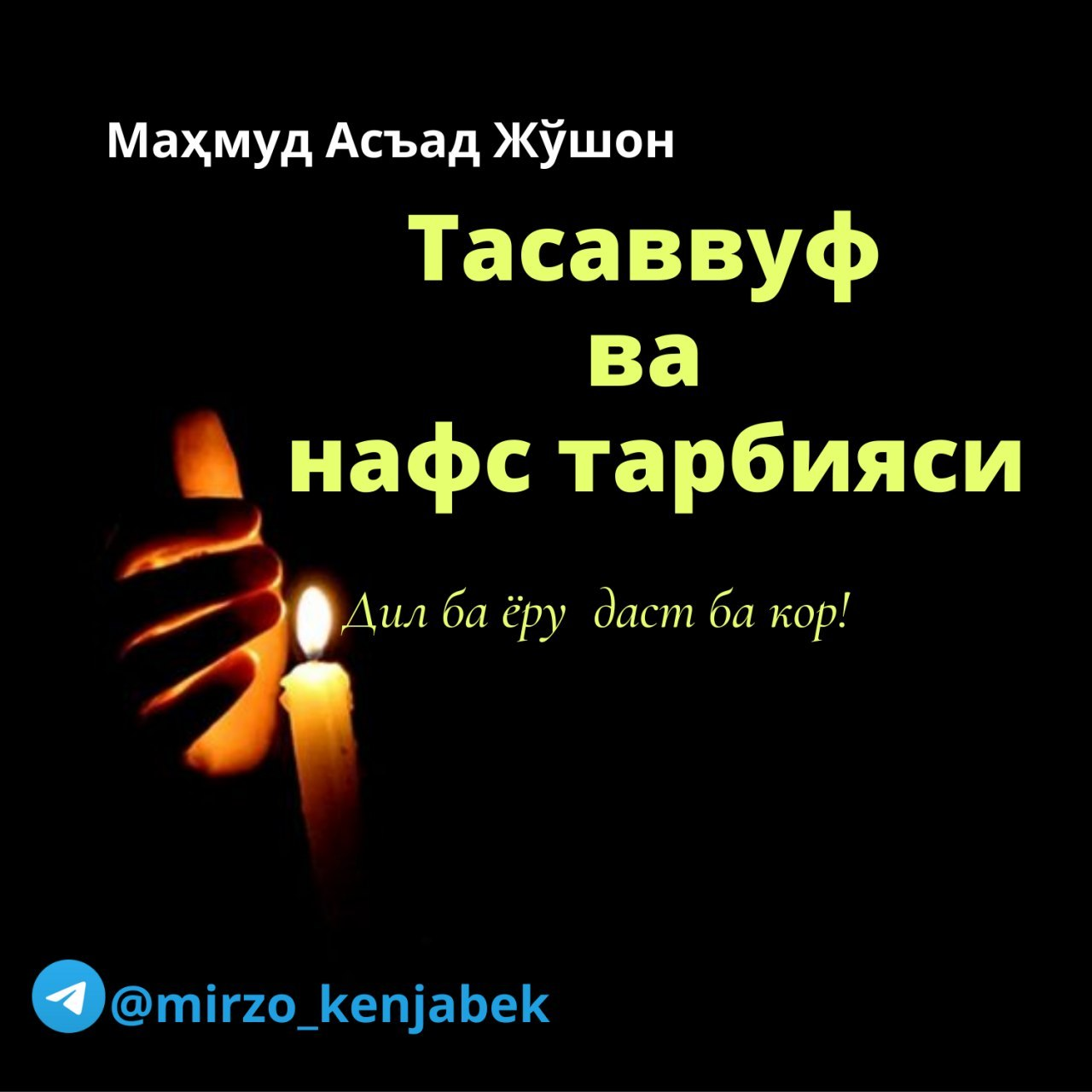 Нафс в исламе