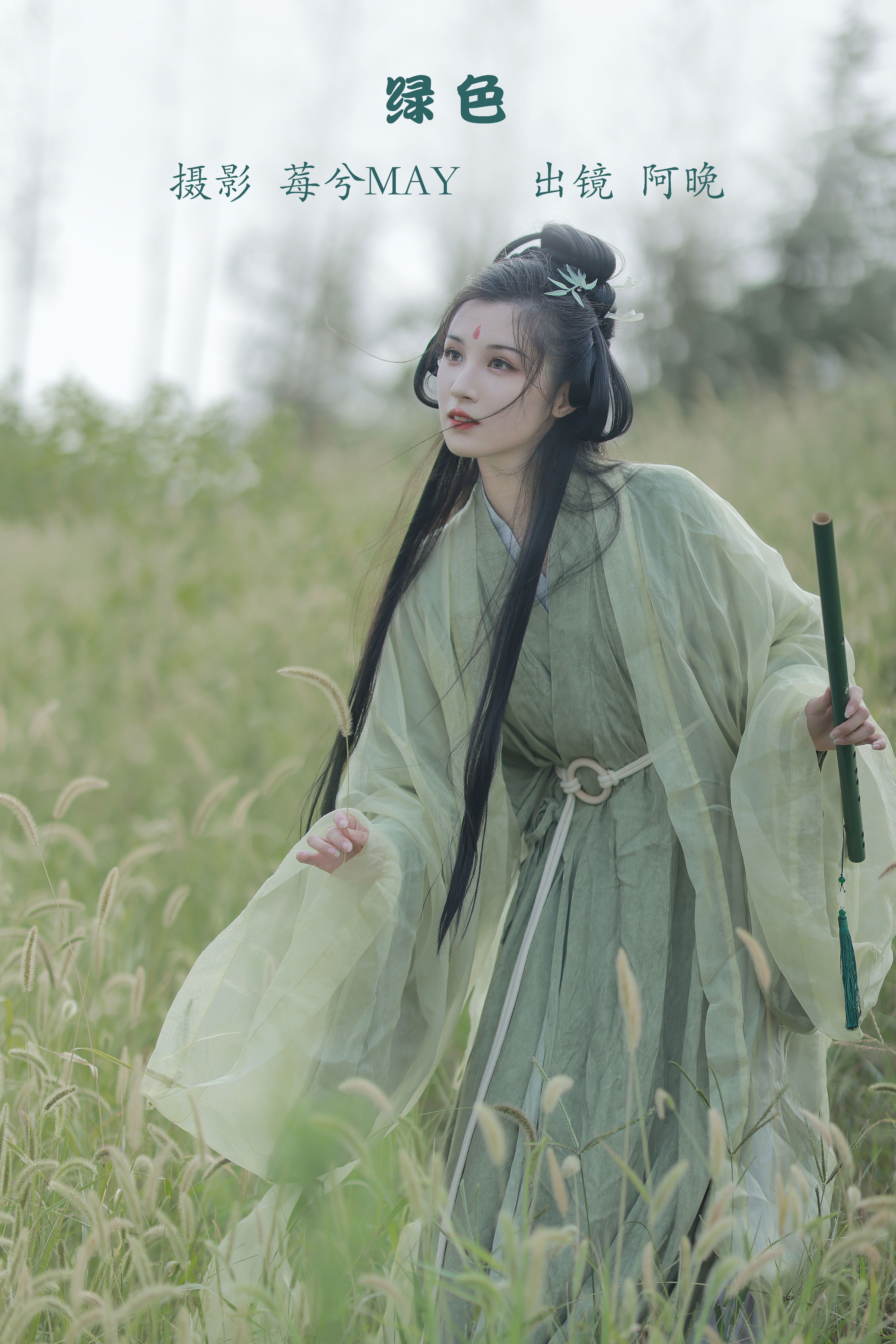 [YITUYU艺图语]2022.11.28 绿色 十八重川[21+1P／141MB]-六色网