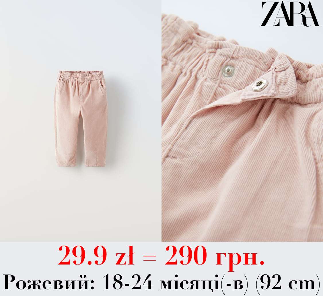 ВЕЛЬВЕТОВІ ШТАНИ З ПОЯСОМ ПЕЙПЕРБЕГ