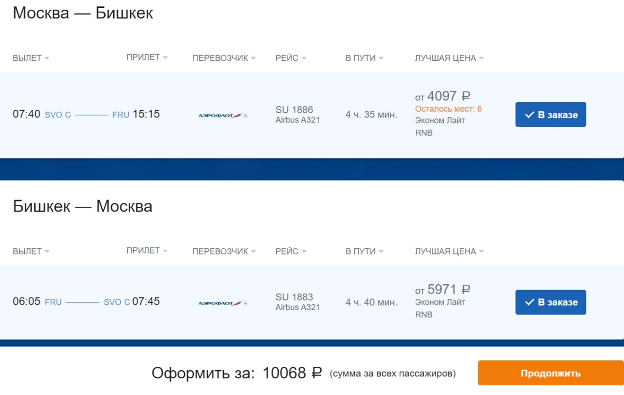 Авиабилеты бишкек москва прямой рейс цена эконом