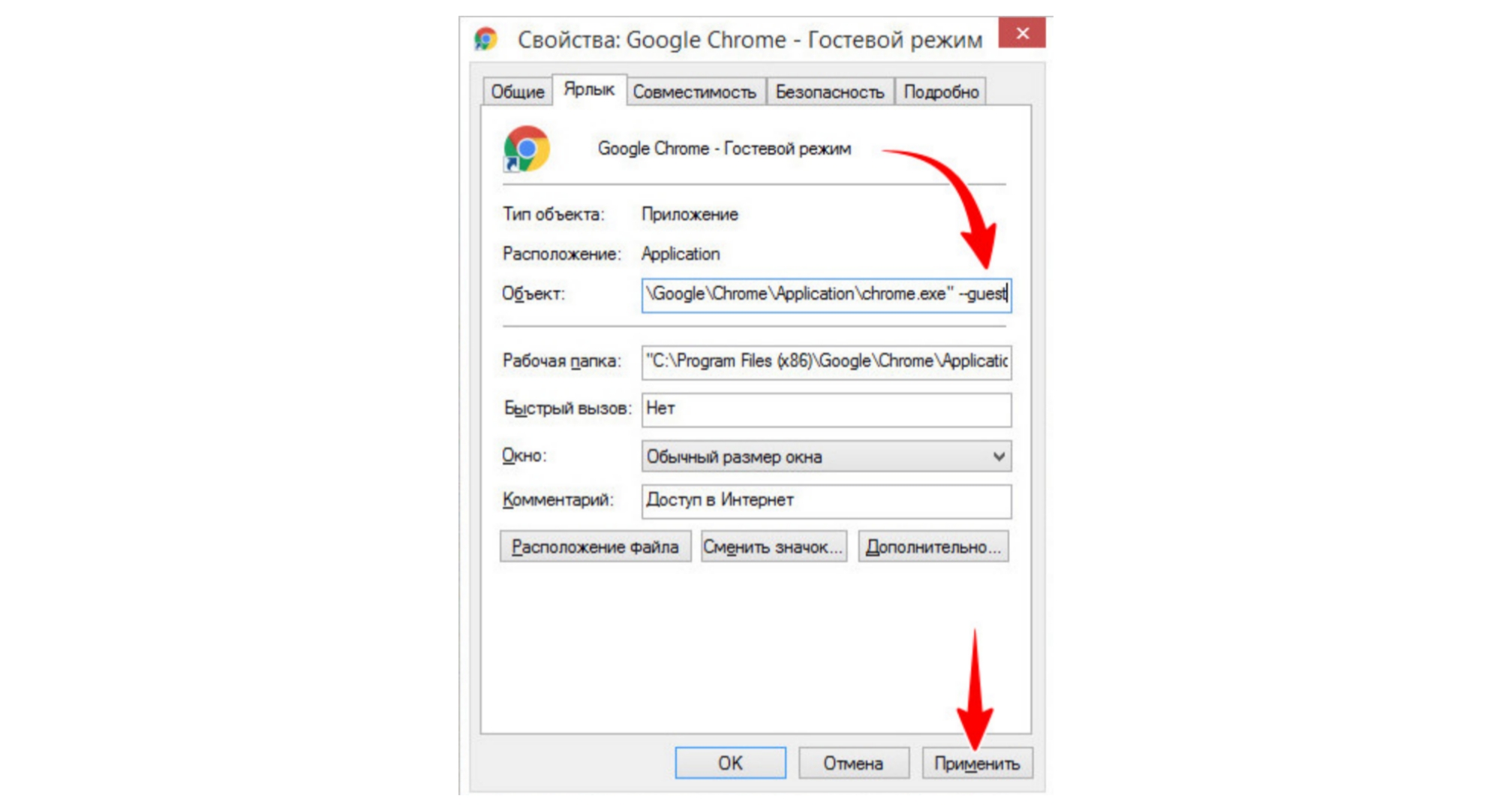Как включить гостевой режим в Chrome по умолчанию?
