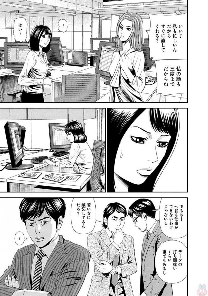 怨み屋本舗WORST 第14話 - 5