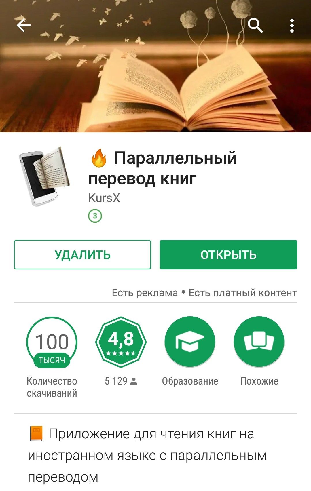 Приложение для Android \"Параллельный перевод книг\" – Telegraph