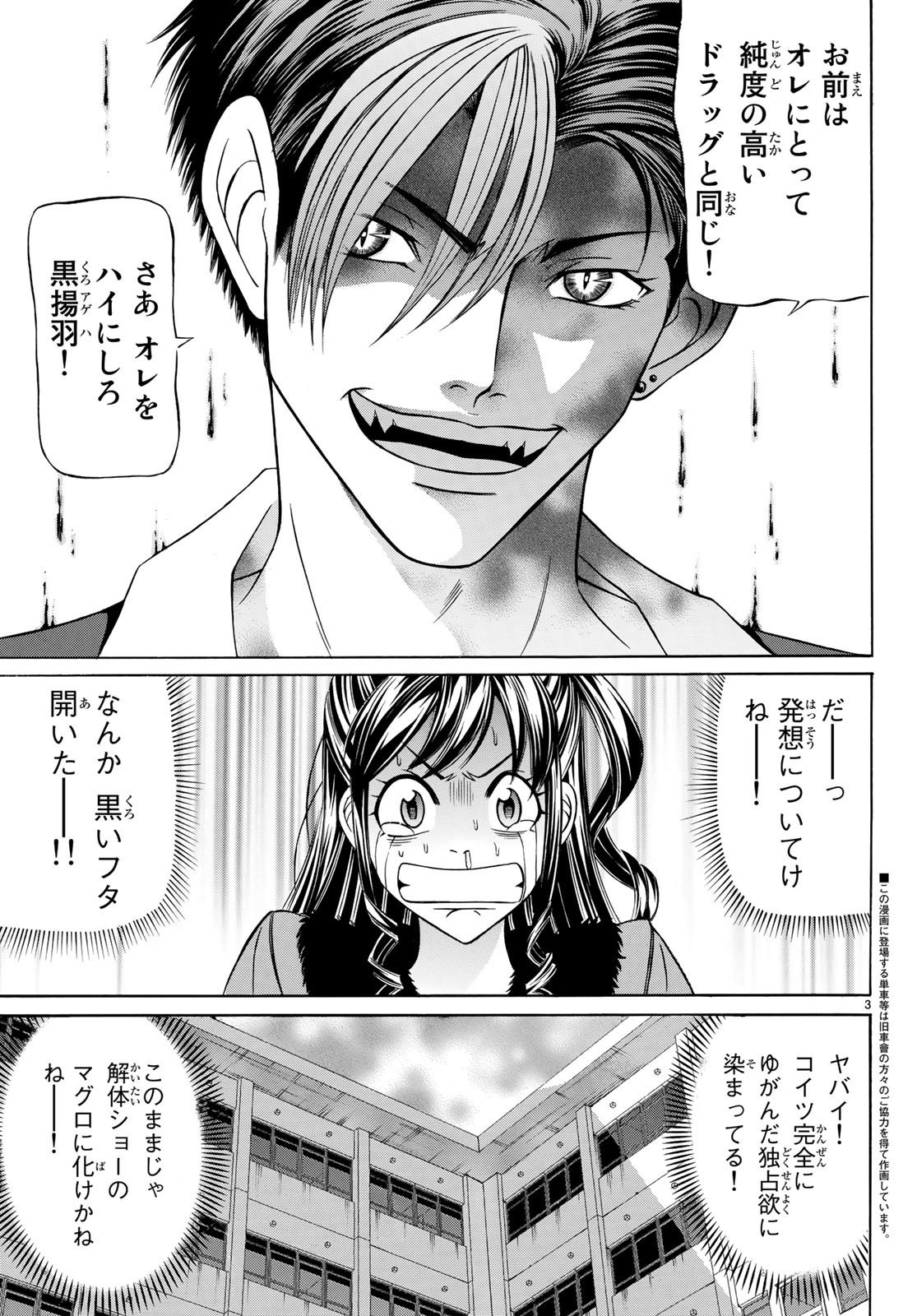 くろアゲハ 第57話 - 3