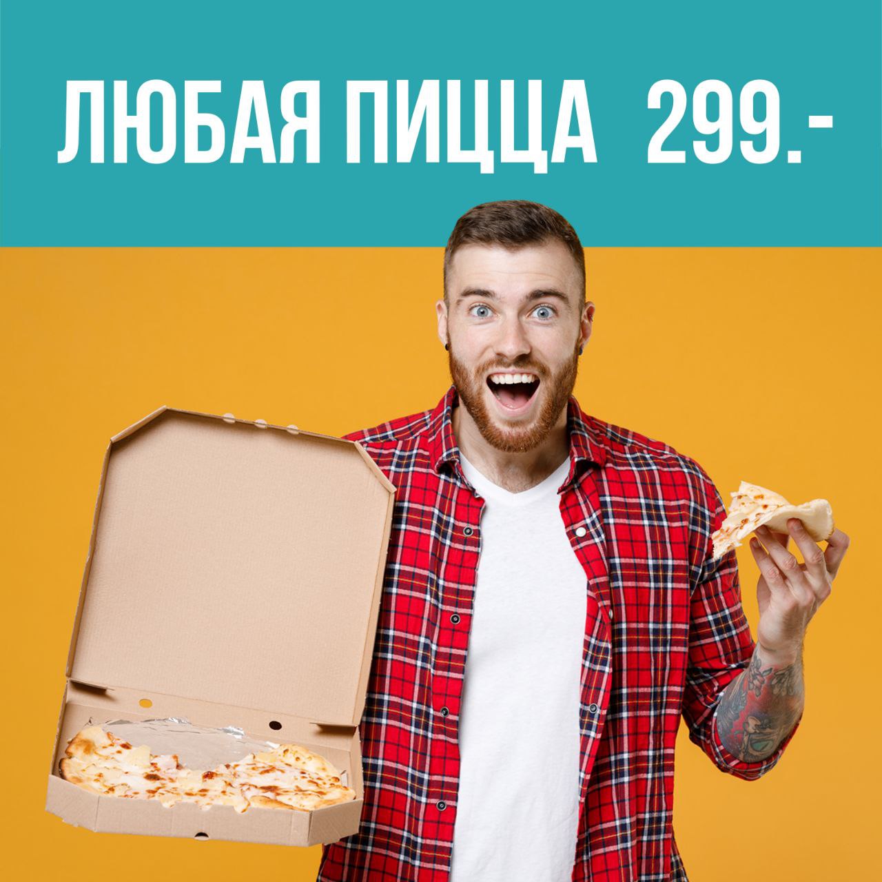 пицца за 999 рублей москва фото 45