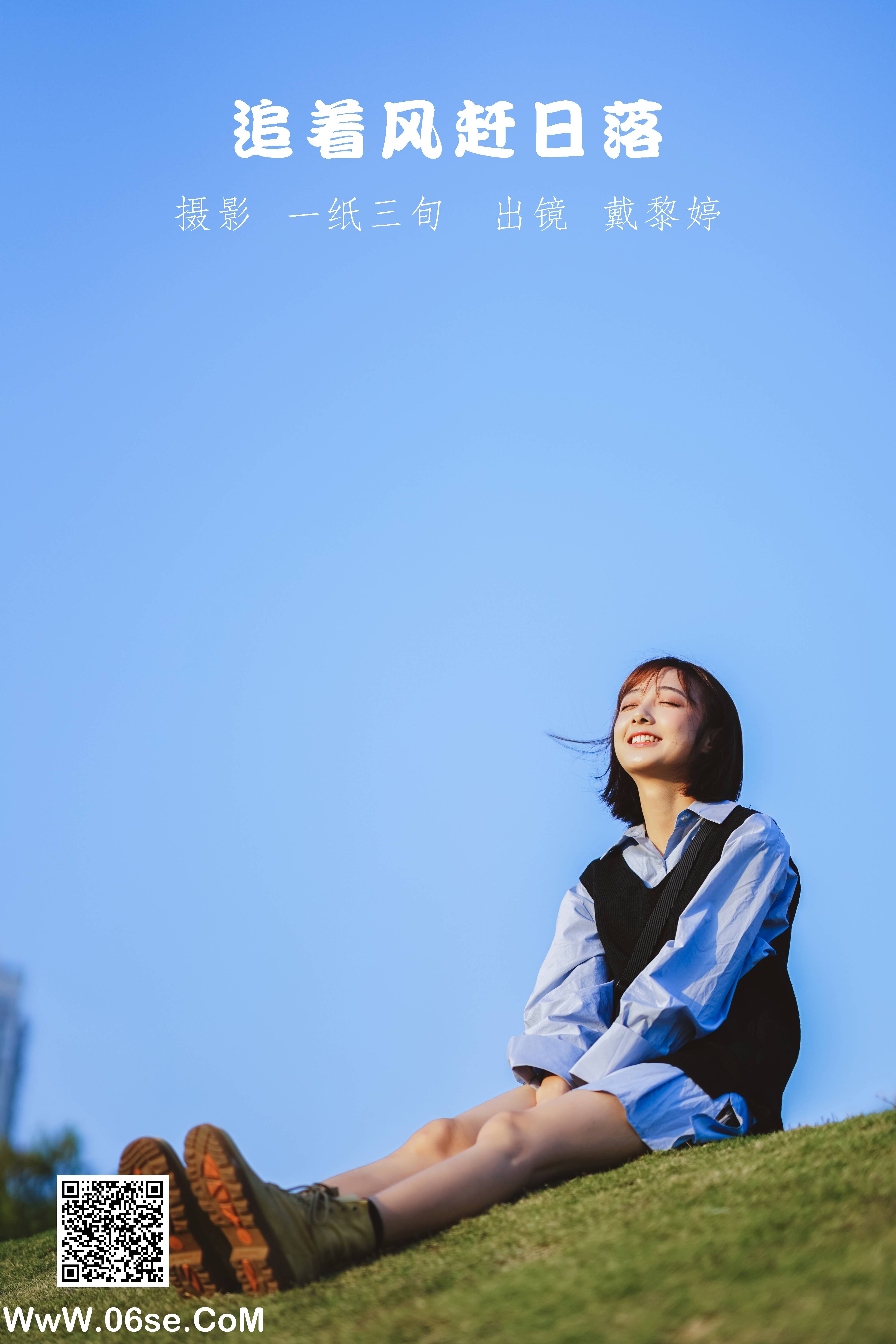 [YITUYU艺图语]2022.05.21 追着风赶日落 戴黎婷[31P-380.38 MB]-六色网