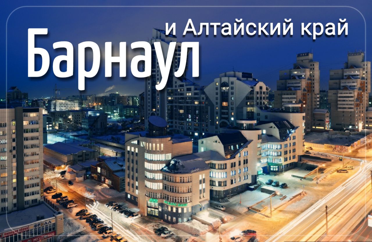 Население барнаула. Город Барнаул Алтайский край. ЖК Анастасия Барнаул. Город Барнаул административный центр. Центр Барнаула.