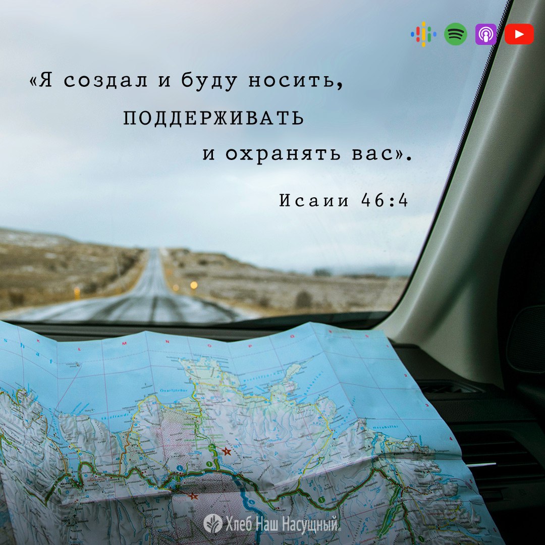 Потому пути. Бог дорог путешествии пограничного. Road Map traveler car.