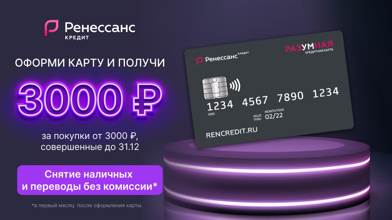 Ренессанс банк карта 145 дней без процентов