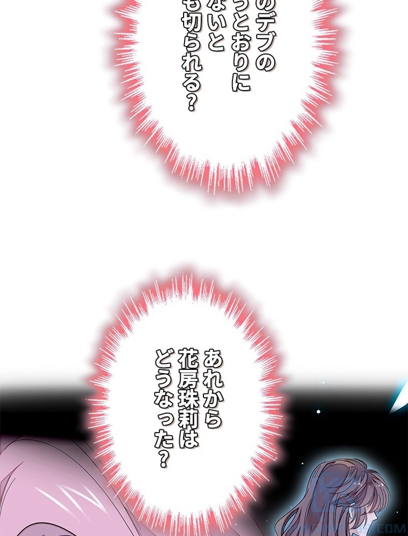 この嘘は致し方ないでしょう？ 第80話 - 25