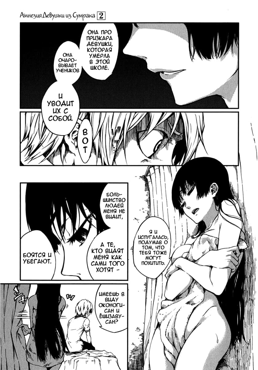 Tasogare Otome X Amnesia Hentai