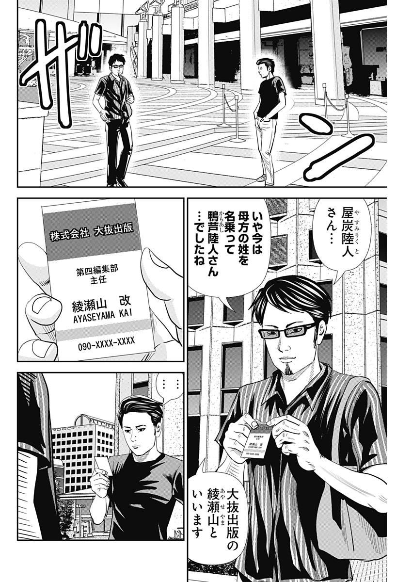 怨み屋本舗WORST 第28話 - 22