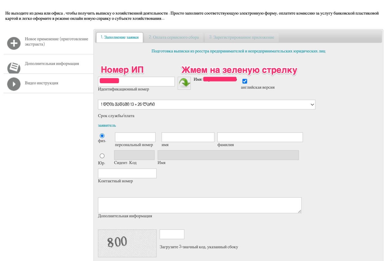 Получение выписки ИП на английском языке – Telegraph