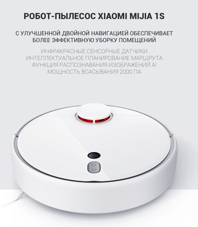 Робот Пылесос Xiaomi Mi Robot Vacuum 1s