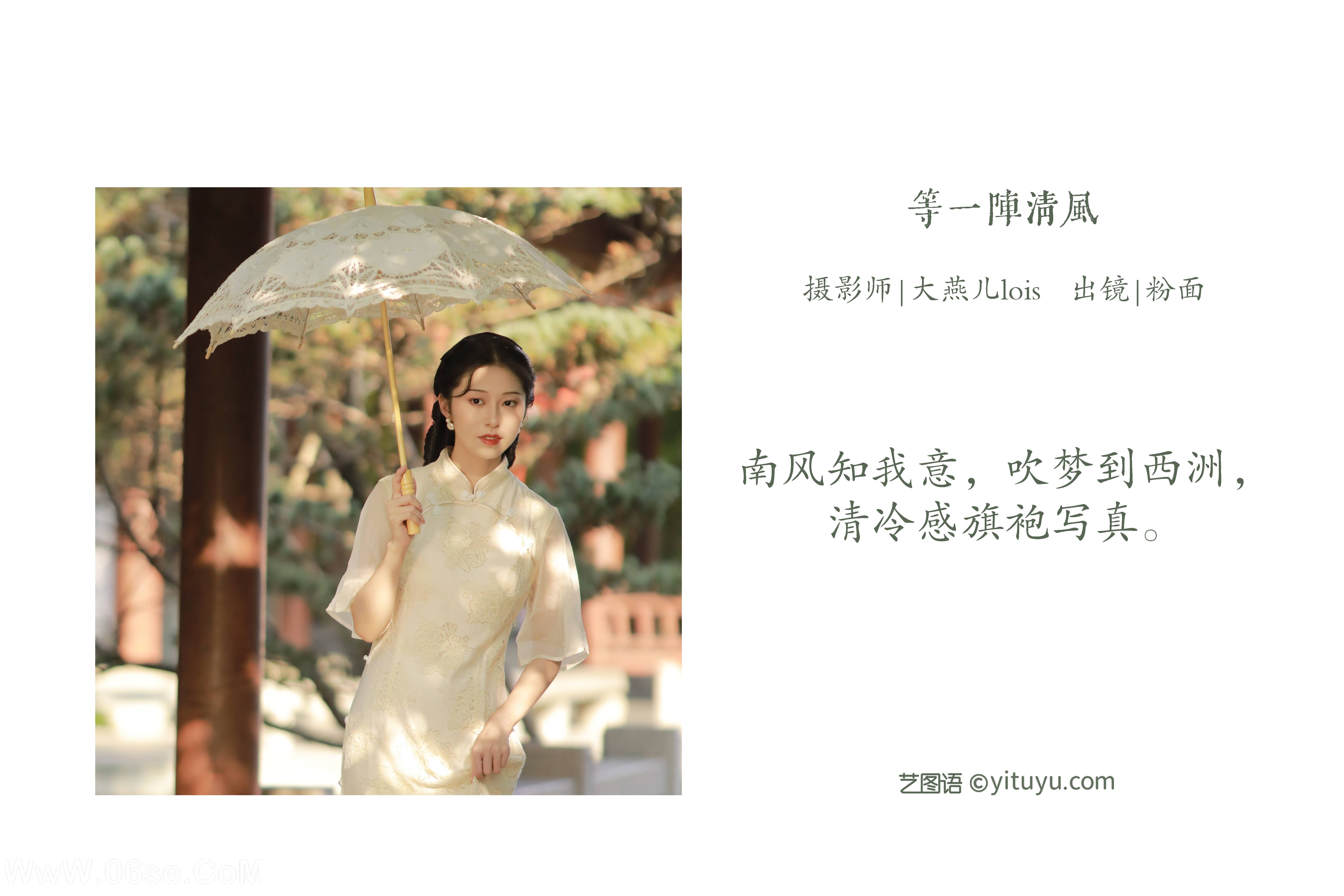 图片[2]-[YITUYU艺图语]2022.11.22 等一阵清风 粉面姑娘[30+1P／444MB]-六色网