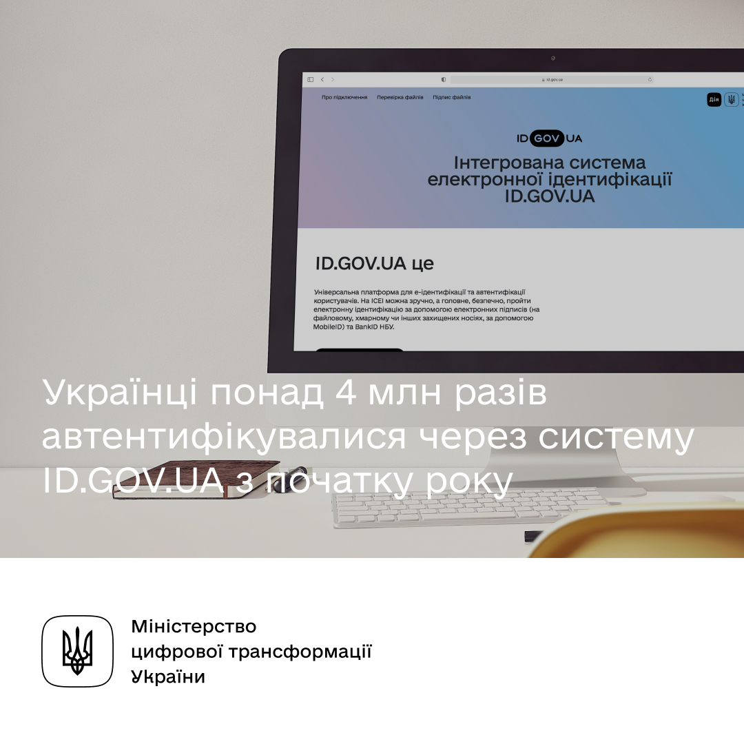 Id gov ua