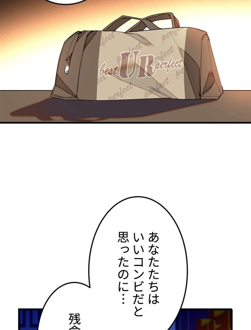 この嘘は致し方ないでしょう？ 第24話 - 57