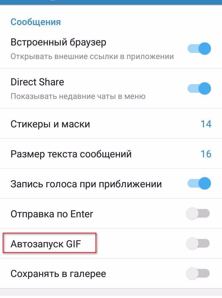 Как отправить гиф в телеграм. Как сделать гиф в телеграмме. Автозапуск гиф. Как создать gif в телеграмме. Gif для телеграмма.