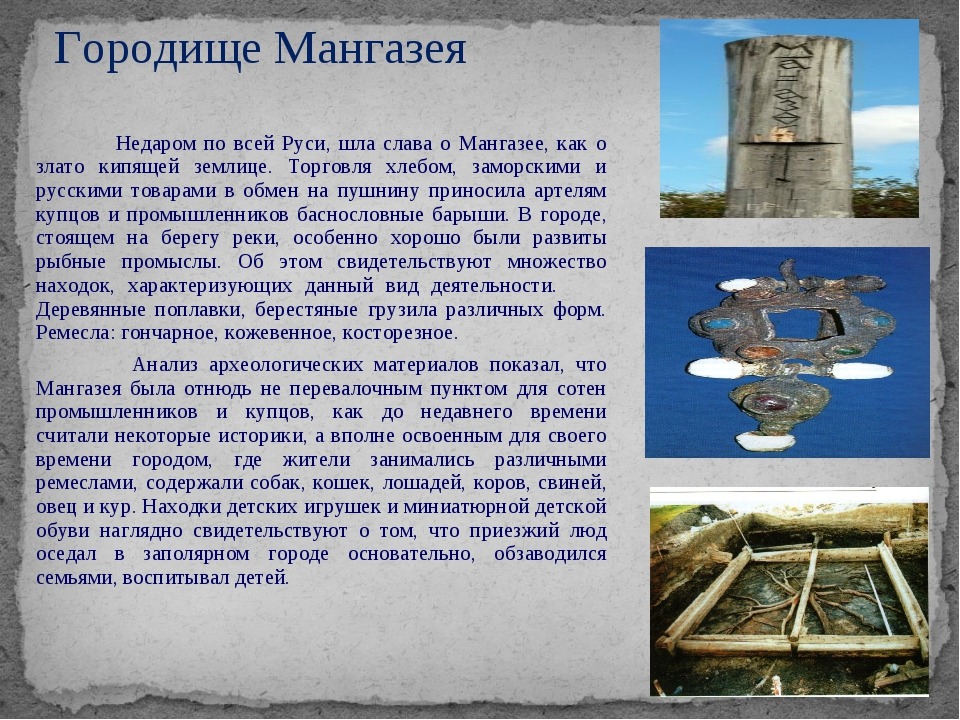 Мангазея это. Городище Мангазея. МАНГАЗЕЙСКАЯ Экспедиция. Сообщение о Мангазеи. Исторические книги про Мангазею.