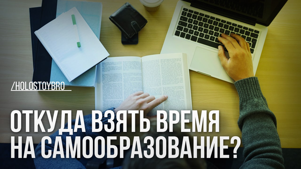 где брать время. где брать время. сокращение времени. нехватка времени. чтение и мозг.