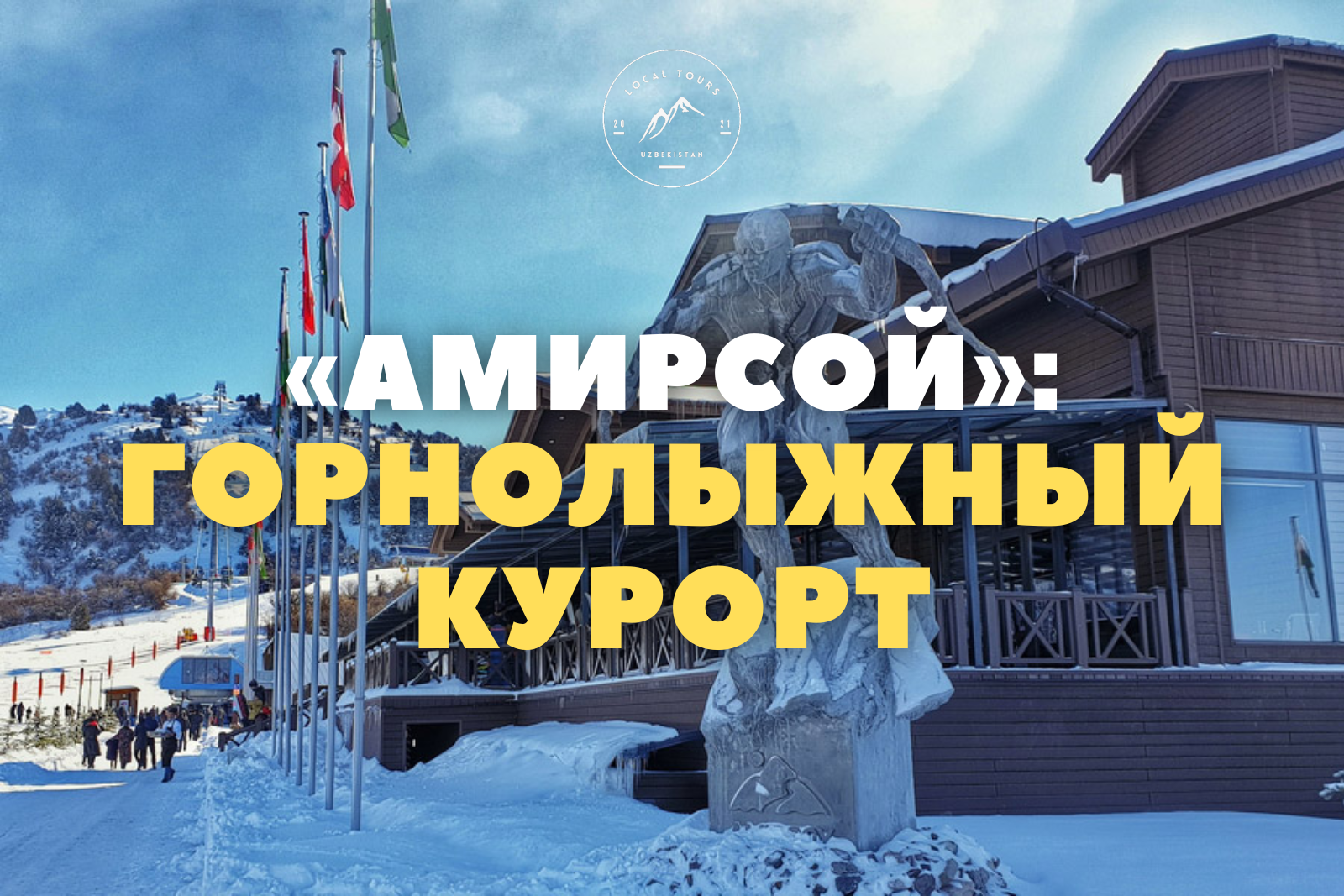 Горнолыжный курорт "Амирсой" – Telegraph