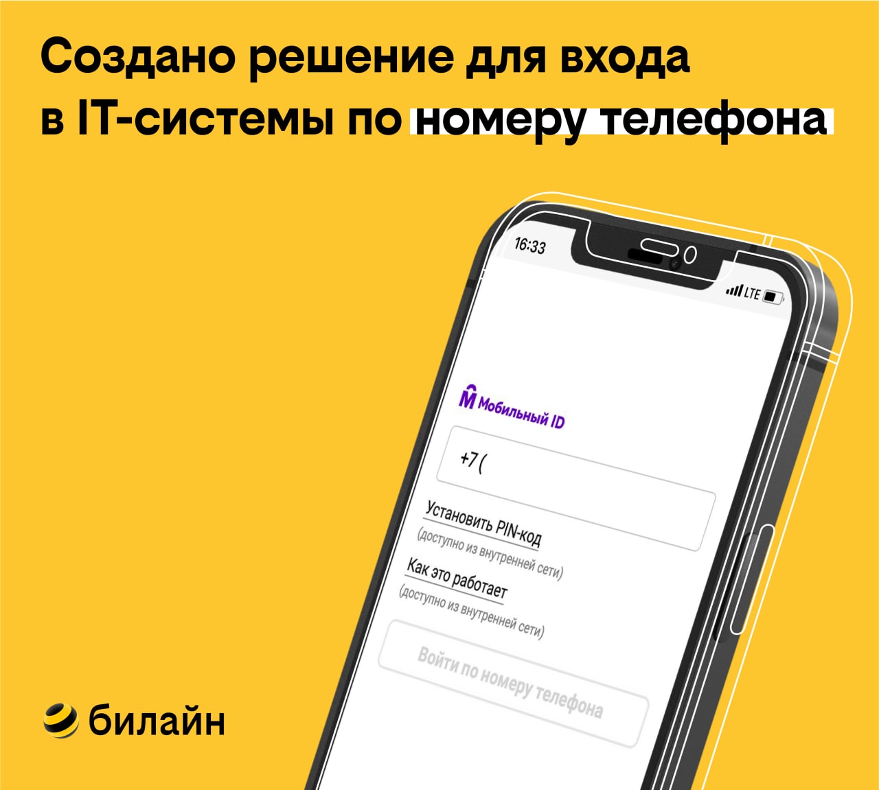 билайн – Telegram