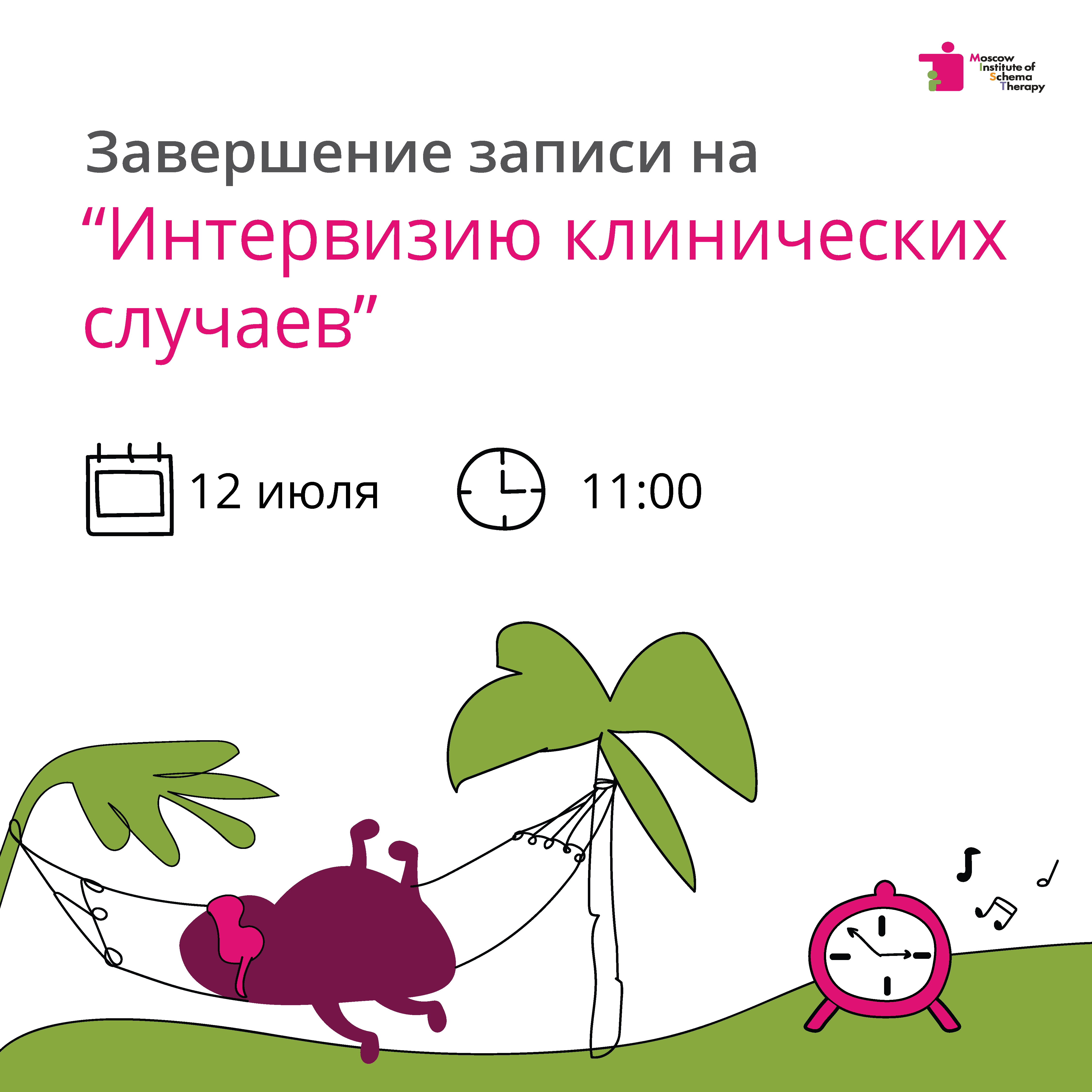 Институт схема терапии санкт петербург