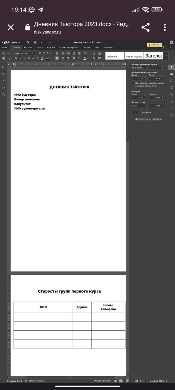 Как пользоваться дневником Тьютора – Telegraph
