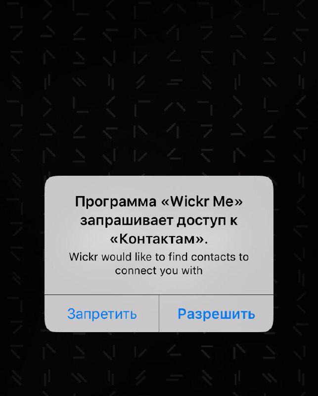 Wickr me - приватный мессенджер, как еще одна альтернатива Telegram