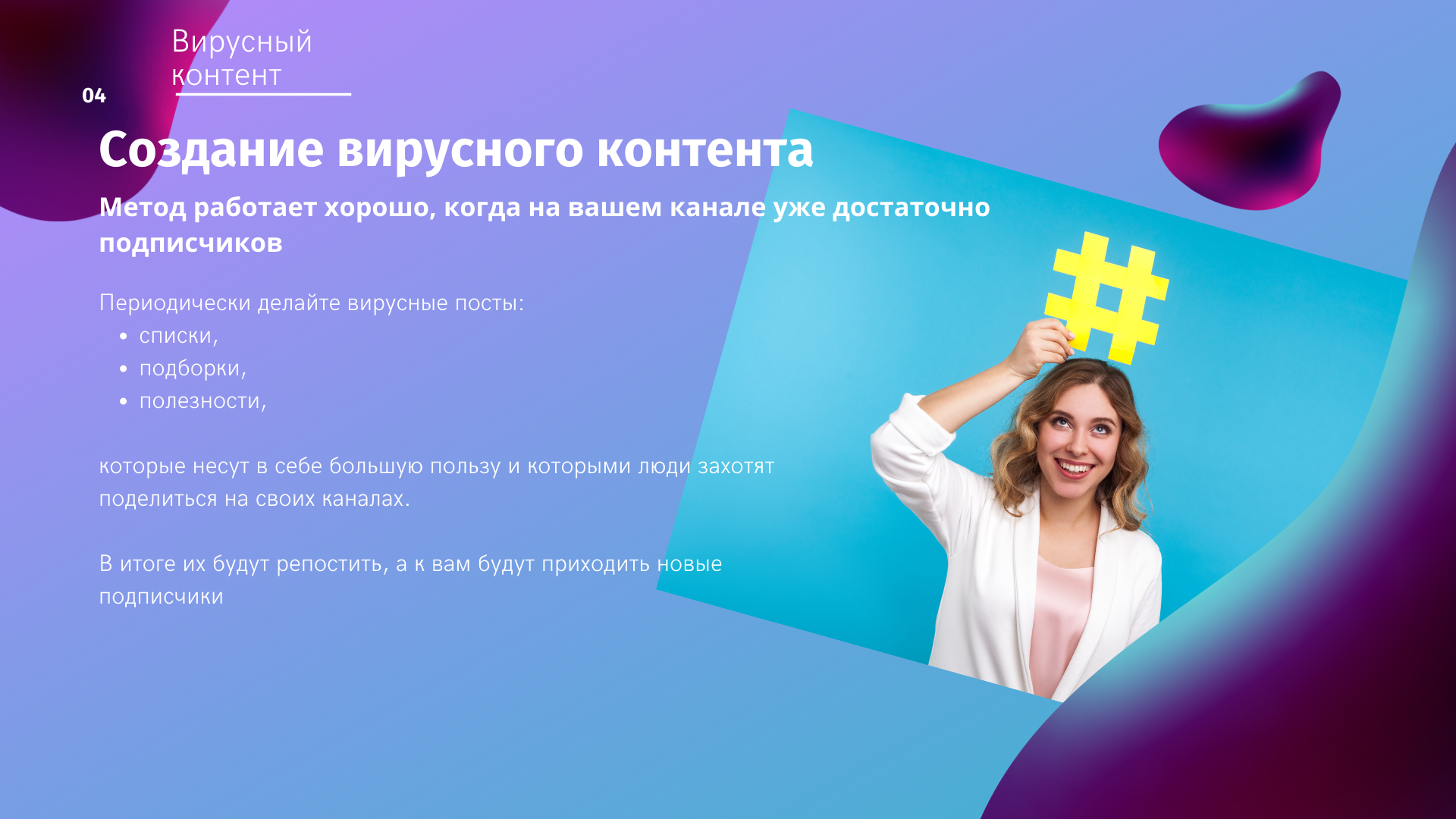 12 Способов, как БЫСТРО НАБРАТЬ ПОДПИСЧИКОВ – Telegraph