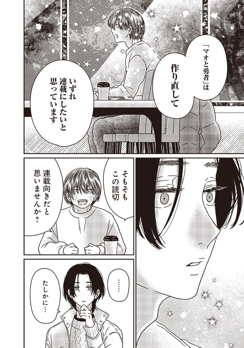 ゆぴ太の恋人 第21話 - 10