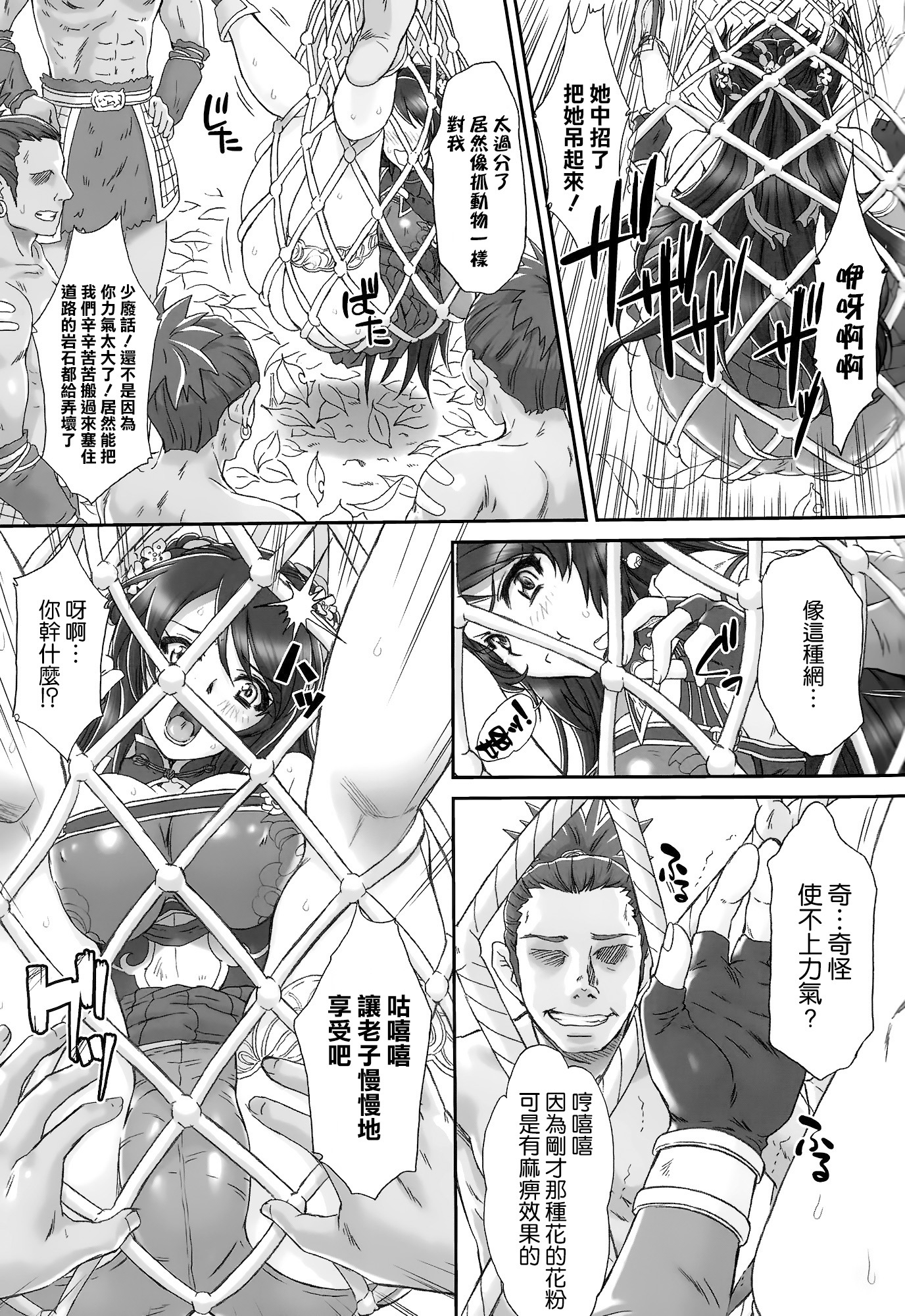 三国梦想-关银屏无惨[34P] 6