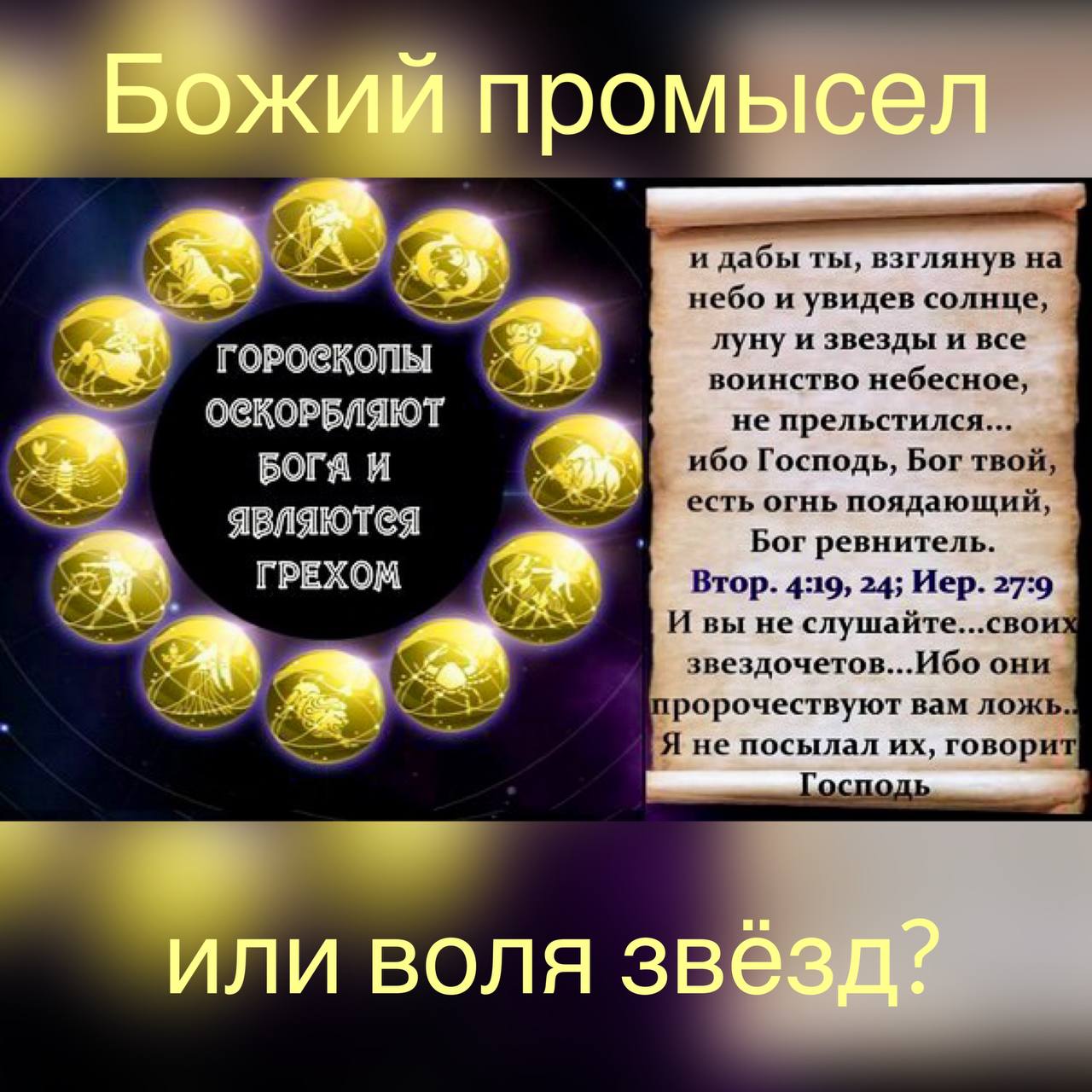 Почему гадание это грех. Гороскоп в Исламе. Гороскоп по исламу. Верю в гороскоп. Знаки зодиака в Исламе.